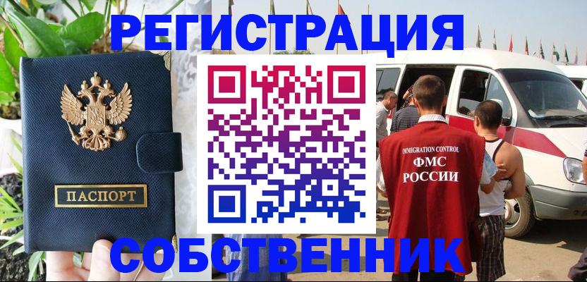 прописка регистрация в Наро-Фоминске