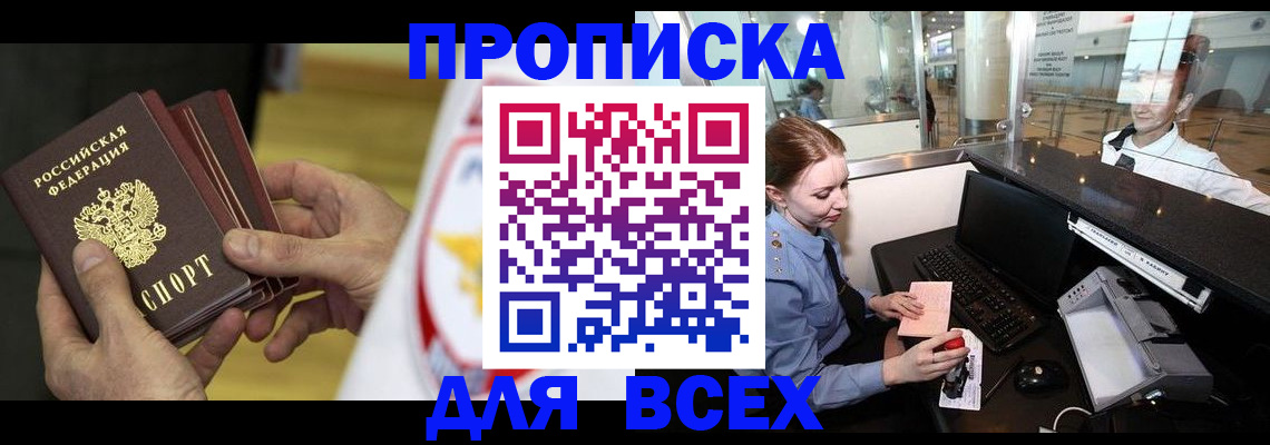 временная регистрация для школы в Наро-Фоминске