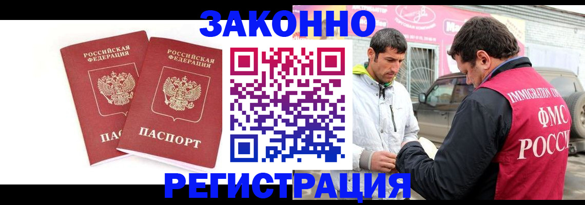 временная регистрация поиск в Наро-Фоминске