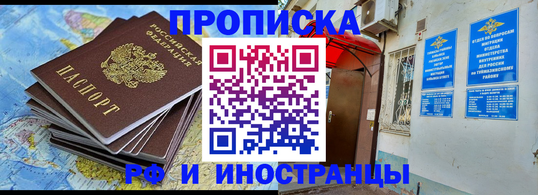 прописка ребенка в Наро-Фоминске