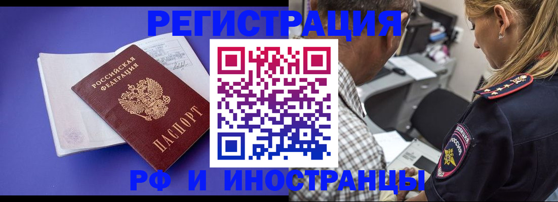 временная регистрация для школы в Наро-Фоминске