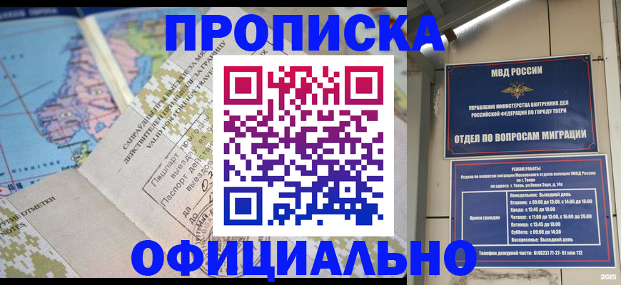 прописка ребенка в Наро-Фоминске