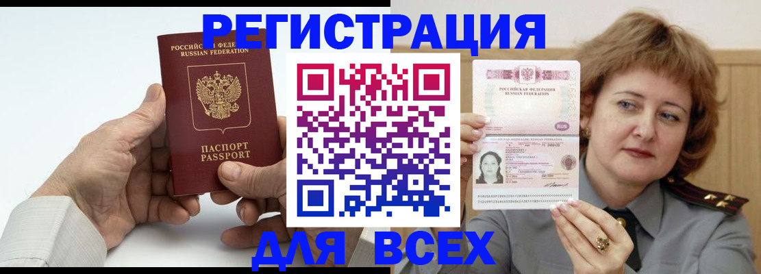 временная регистрация купить в Наро-Фоминске