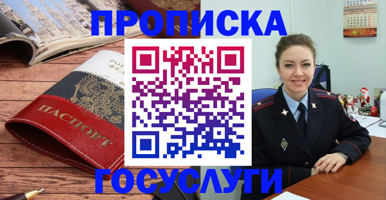 прописка для военкомата в Наро-Фоминске
