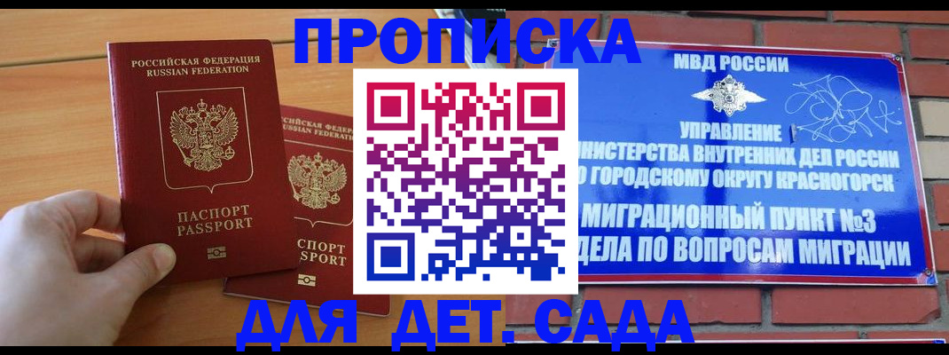 временная прописка в Наро-Фоминске
